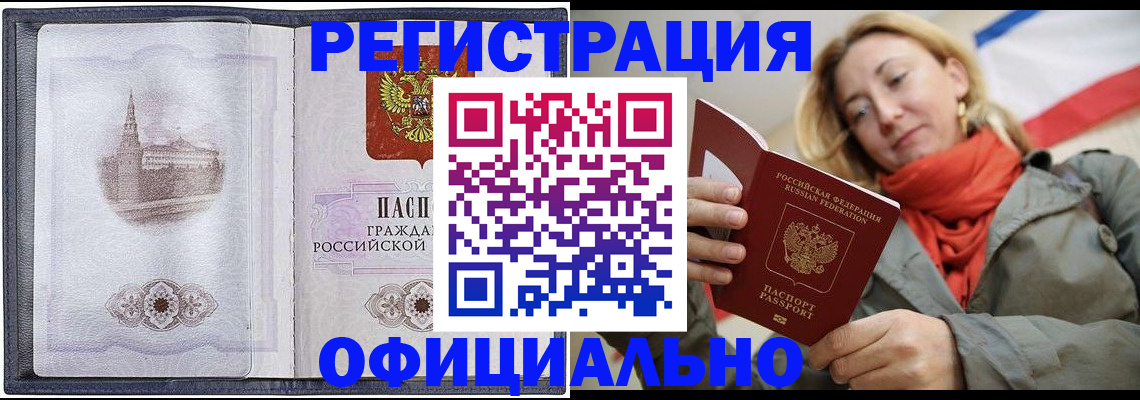 временная регистрация законно в Якутске