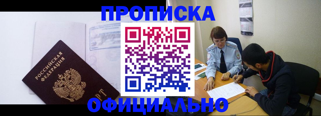 прописка для кредита в Якутске